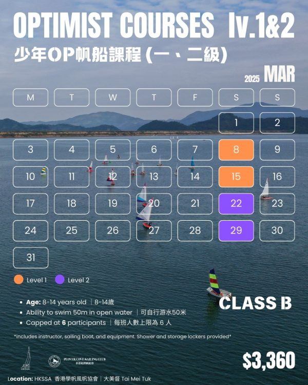 【2025 Feb & Mar】少年OP帆船班證書課程Level 1+2 | Optimist Sailing Level 1+2 Certificate Course：圖片 2