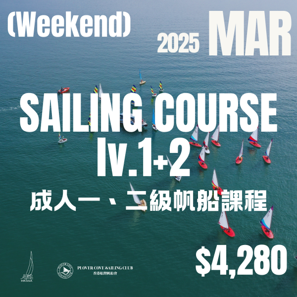 【2025 Mar】成人帆船證書課程Level 1 + 2  | Adult Sailing Level 1 + 2 Certificate Course