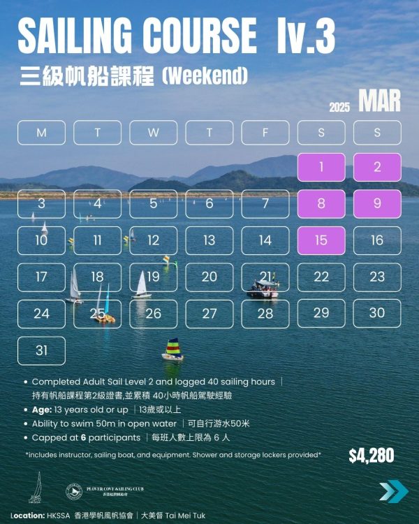 【2025 Mar】成人帆船證書課程Level 3 | Adult Sailing Level 3 Certificate Course：圖片 2