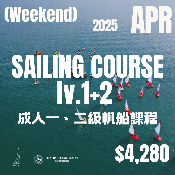 【2025 APR】成人帆船證書課程Level 1 + 2  | Adult Sailing Level 1 + 2 Certificate Course