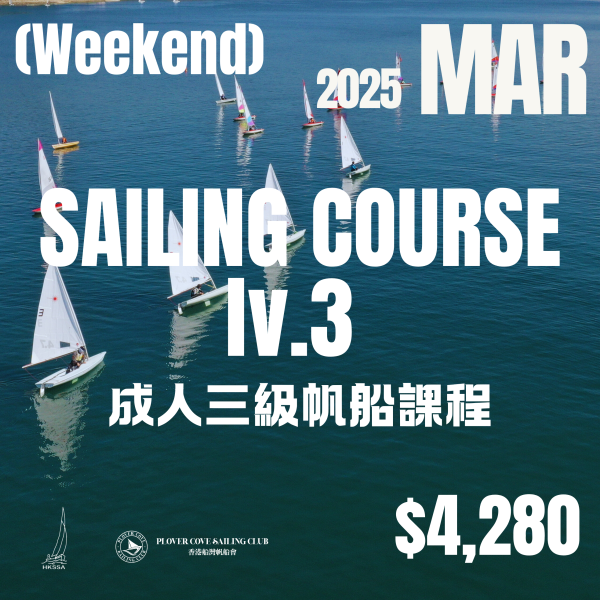 【2025 Mar】成人帆船證書課程Level 3 | Adult Sailing Level 3 Certificate Course