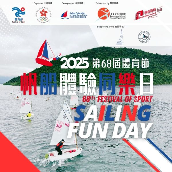 第68屆體育節 - 帆船體驗同樂日  68th Festival of Sport - Sailing Fun Day