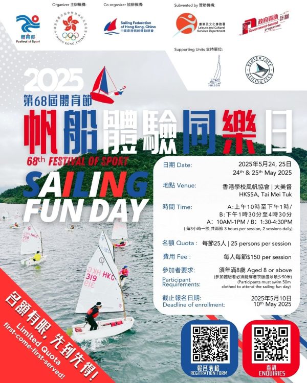 第68屆體育節 - 帆船體驗同樂日  68th Festival of Sport - Sailing Fun Day：圖片 5