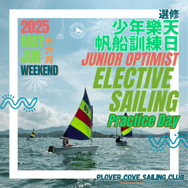 【額外加購! | Additional】少年樂天帆船選修訓練日 | Junior Optimist Elective Sailing Practice Day 🌊