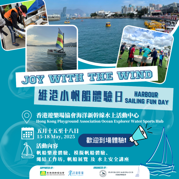 【灣仔海濱 | Joy With The Wind】🌊 Hong Kong Victoria Harbour Sailing Fun Day | 香港維港帆船體驗日 🌊