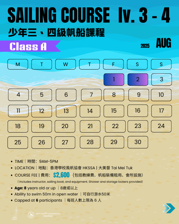 【⛵ 2025 SUMMER | 暑期班🔥】 Plover Cove Sailing Club 少年樂天帆船暑期課程及訓練計劃☀️ | Junior Optimist - SUMMER Sailing Course and Training Programme 🌊：圖片 6