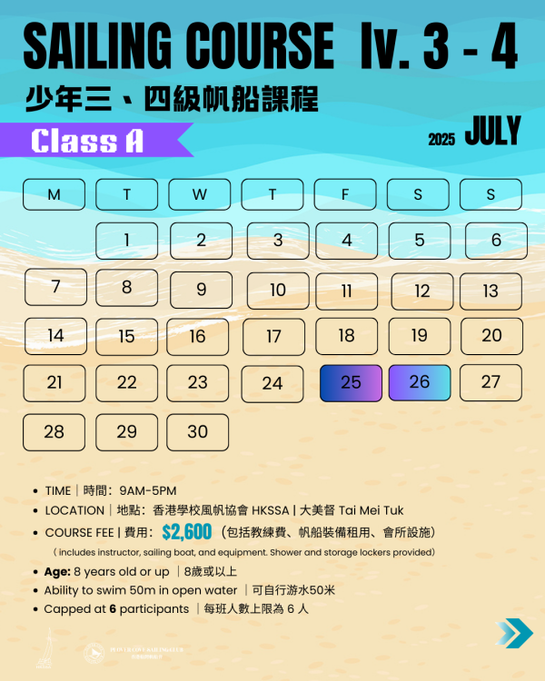 【⛵ 2025 SUMMER | 暑期班🔥】 Plover Cove Sailing Club 少年樂天帆船暑期課程及訓練計劃☀️ | Junior Optimist - SUMMER Sailing Course and Training Programme 🌊：圖片 7