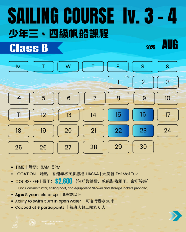 【⛵ 2025 SUMMER | 暑期班🔥】 Plover Cove Sailing Club 少年樂天帆船暑期課程及訓練計劃☀️ | Junior Optimist - SUMMER Sailing Course and Training Programme 🌊：圖片 8