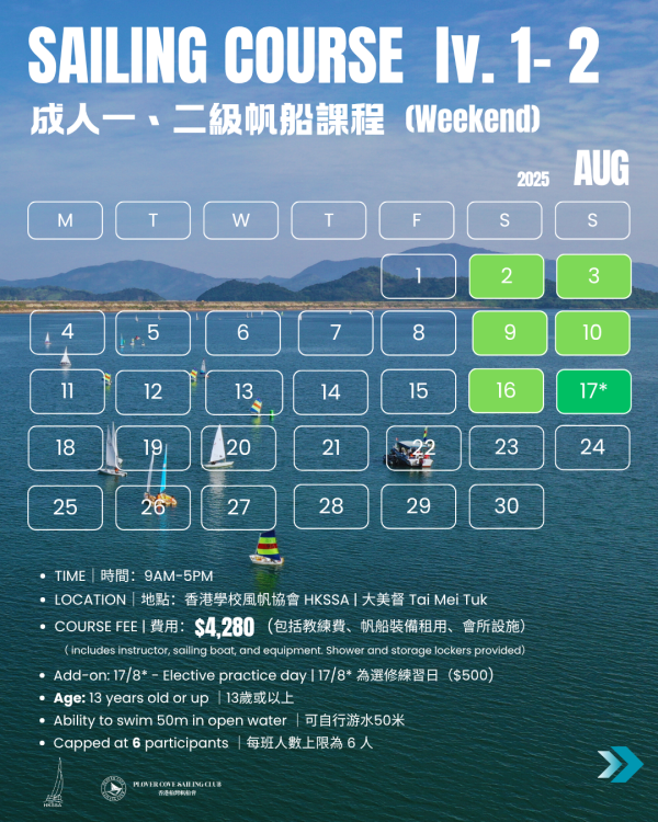 【2025 AUG Course | 八月班】成人一、二級帆船證書課程  | Adult Sailing Level 1-2 Certificate Course：圖片 2