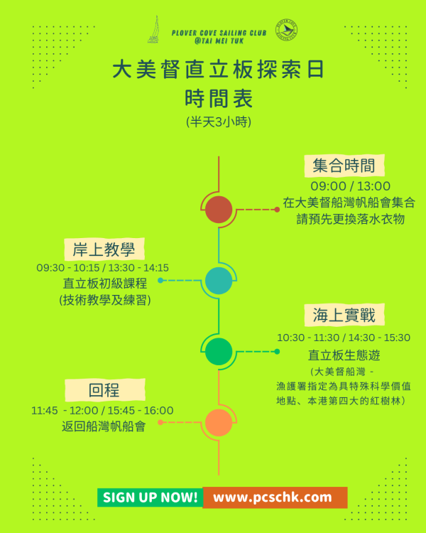 直立板探索日 | 大美督 | 半天3小時 | Tai Mei Tuk SUP Experience Day | Half-day - 3 hours：圖片 2