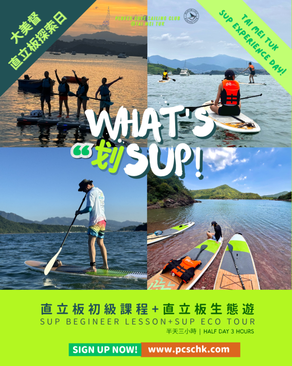 直立板探索日 | 大美督 | 半天3小時 | Tai Mei Tuk SUP Experience Day | Half-day - 3 hours