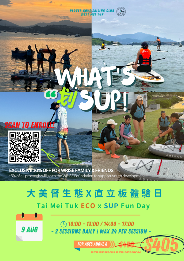 [PCSC x WRISE] 大美督生態 x 直立板探索日 | ECO Tour x SUP Fun Day