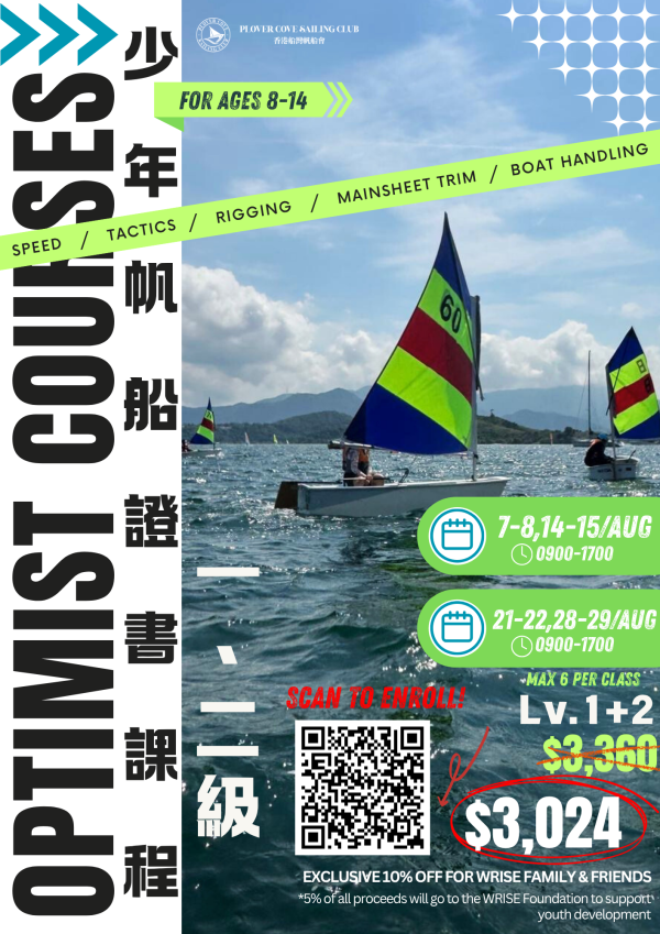 [PCSC x WRISE] 2025 AUG OP. Course | 少年小帆船班證書課程Level 1+2 | Junior Optimist Sailing Level 1+2 Certificate Course
