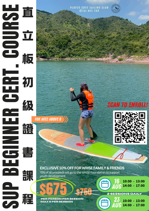 [PCSC x WRISE] 3小時直立板初級課程 | 3 hrs - SUP-Beginner Certificate Course