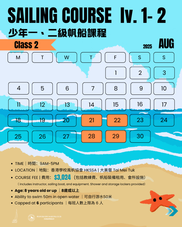 [PCSC x WRISE] 2025 AUG OP. Course | 少年小帆船班證書課程Level 1+2 | Junior Optimist Sailing Level 1+2 Certificate Course：圖片 2