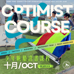 【2025 OCT】少年OP帆船班證書課程Level 1+2 | Optimist Sailing Level 1+2 Certificate Course