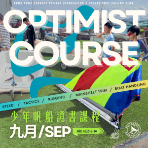 【2025 SEP】少年OP帆船班證書課程Level 1+2 | Optimist Sailing Level 1+2 Certificate Course