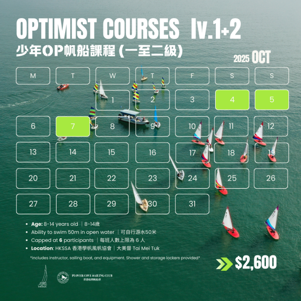 【2025 OCT】少年OP帆船班證書課程Level 1+2 | Optimist Sailing Level 1+2 Certificate Course：圖片 3