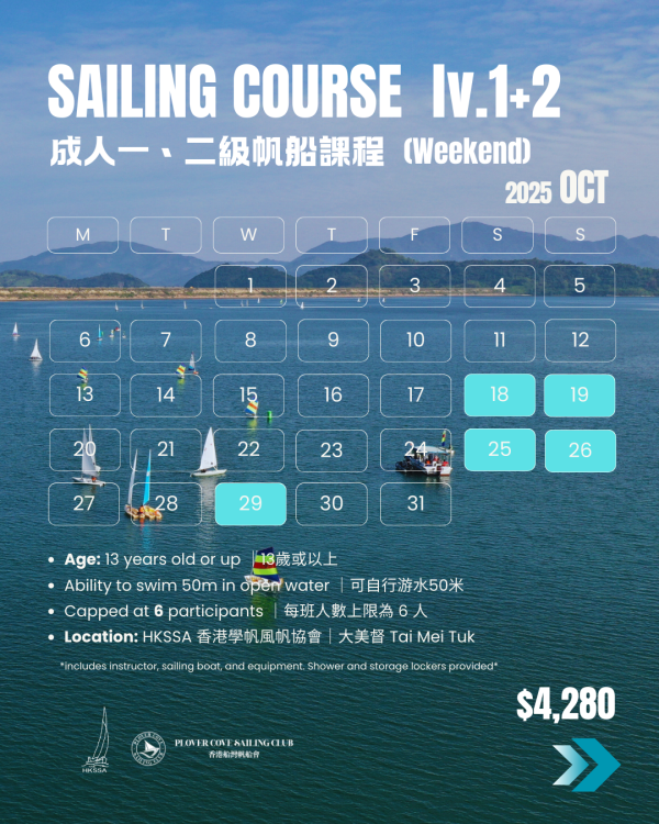 【2025 OCT Course | 十月班】成人一+二級帆船證書課程  | Adult Sailing Level 1+2 Certificate Course：圖片 2