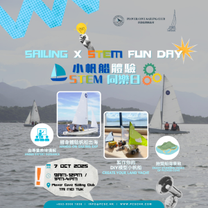 [PCSC x HKSSA] 十月七日小帆船體驗 x STEM 同樂日 | 7 October Sailing x STEM Fun Day