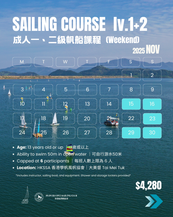 【2025 NOV Weekend Course | 十一月週末班】成人一+二級帆船證書課程  | Adult Sailing Level 1+2 Certificate Course：圖片 2