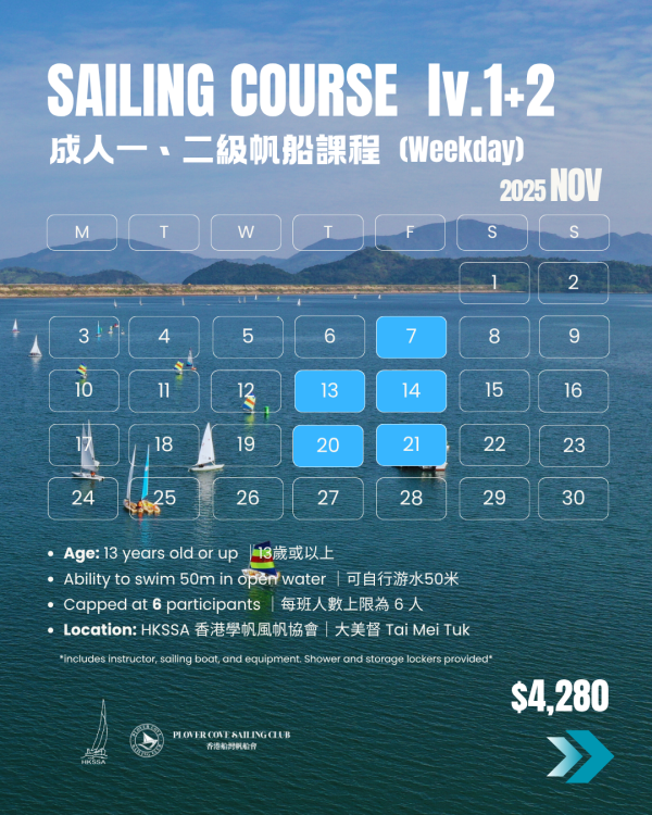 【2025 NOV Weekday Course | 十一月平日班】成人一+二級帆船證書課程  | Adult Sailing Level 1+2 Certificate Course (複製)：圖片 2