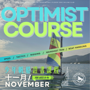 【2025 NOV】少年OP帆船班證書課程Level 1+2 | Optimist Sailing Level 1+2 Certificate Course