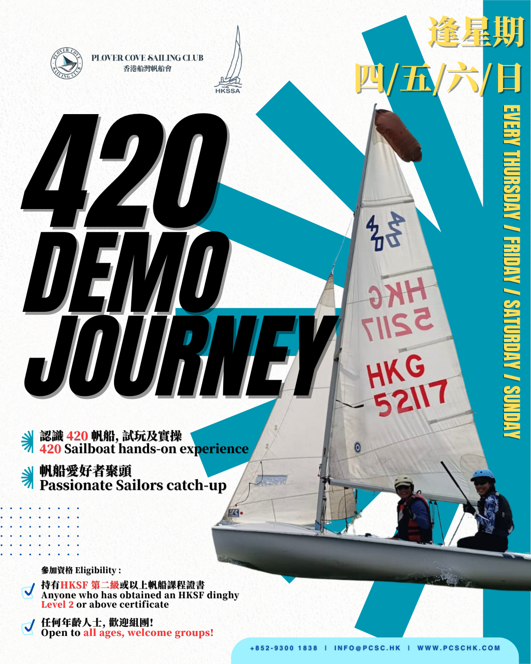 【2025-2026】PCSC.420雙人帆船試玩+實操日 | 420 Sailing Training Day (可LOG鐘!)