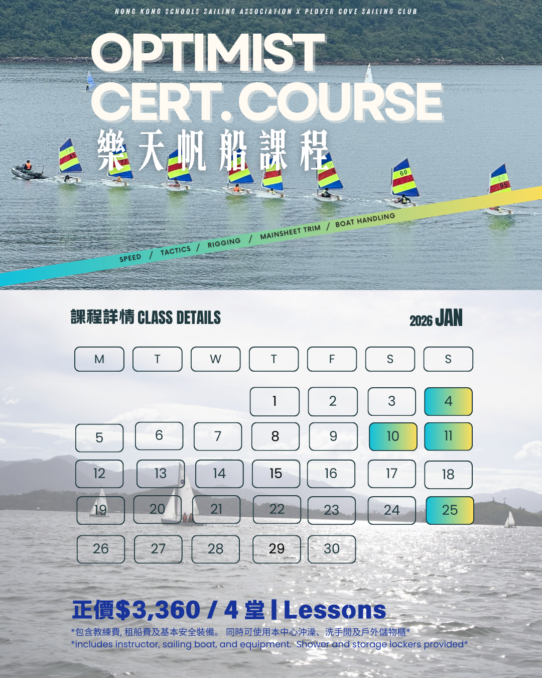 【2026 JAN】PCSC.少年帆船班證書課程 | Junior Sailing Certificate Course:圖片 2
