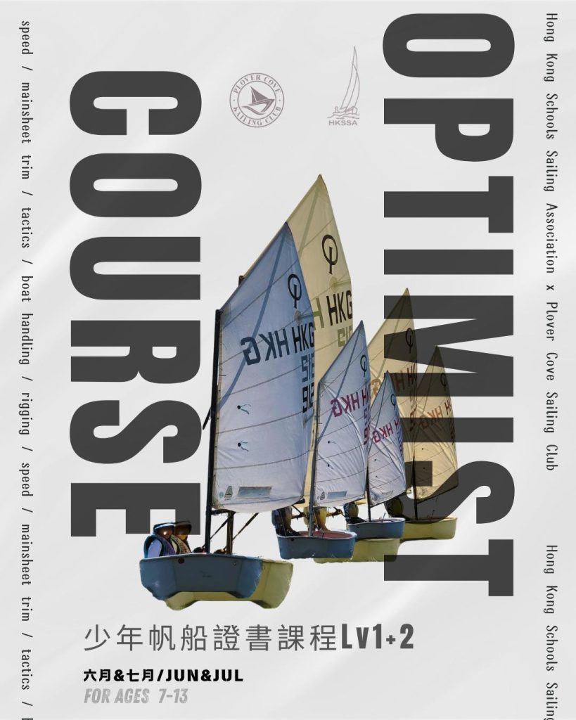 【2026 AUG】PCSC.少年帆船班證書課程 | Junior Sailing Certificate Course